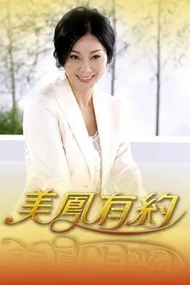 荒野搭子户外竞技综艺海报