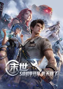 星轨之外科幻动漫海报